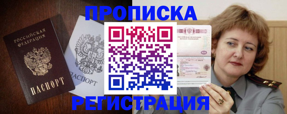 прописка для кредита в Коммунаре