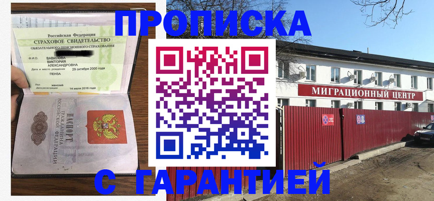 временная прописка в Коммунаре