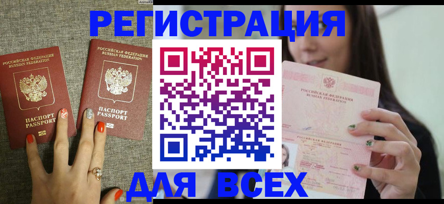 временная регистрация для всех в Коммунаре