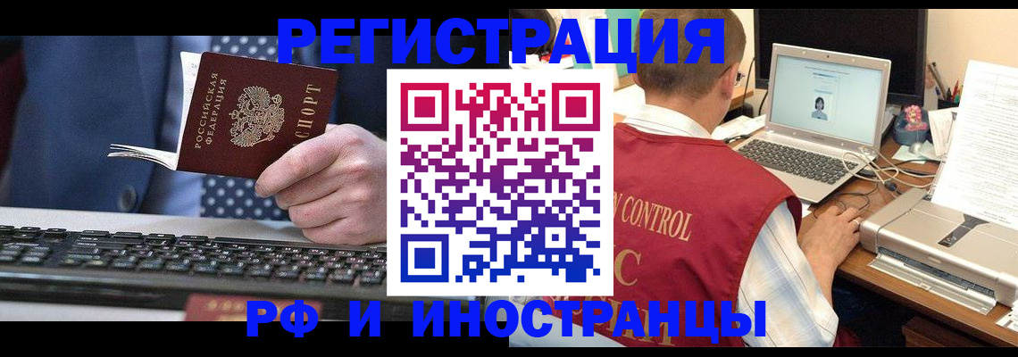 прописка для работы в Коммунаре